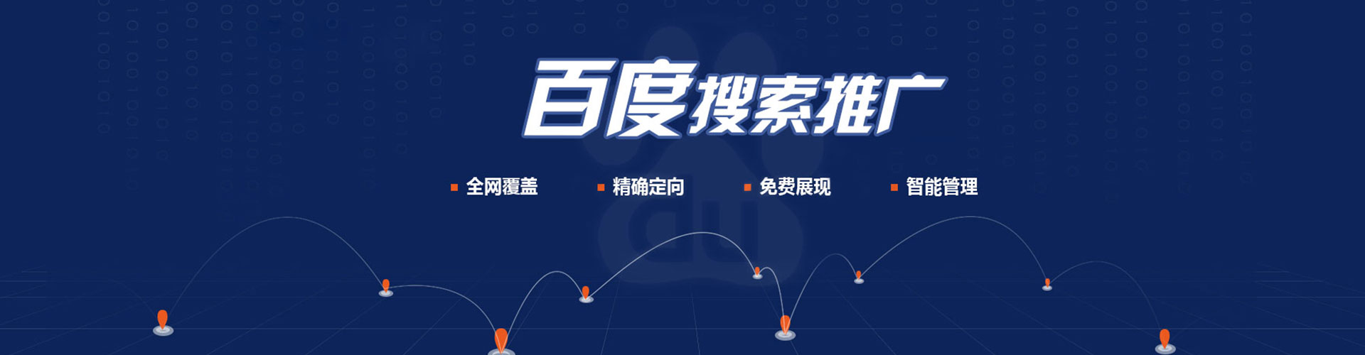 德化百度竞价广告